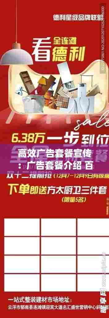 高效广告套餐宣传:广告套餐介绍 百度