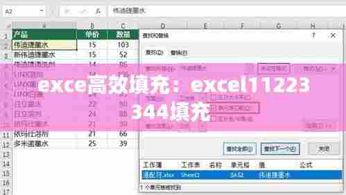 exce高效填充:excel11223344填充