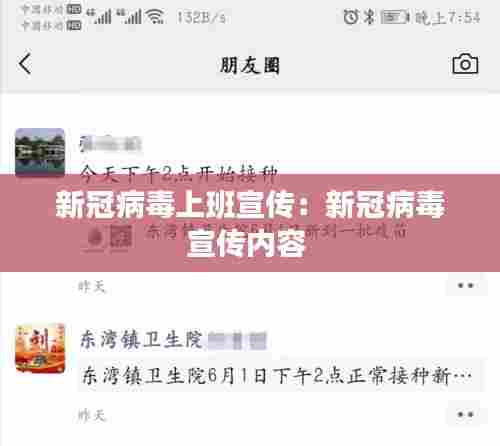 新冠病毒上班宣传：新冠病毒宣传内容 