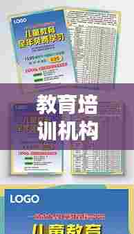 教育培训机构宣传单：培训机构宣传单模板图片 