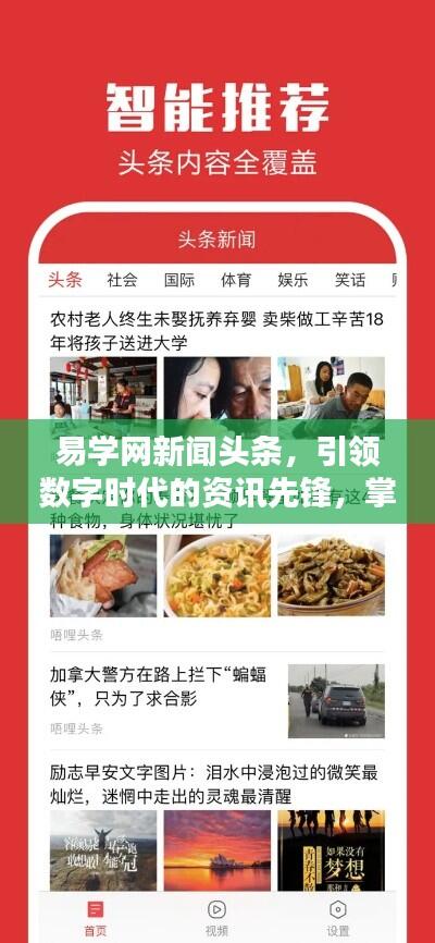 易学网新闻头条，引领数字时代的资讯先锋，掌握最新资讯动态！