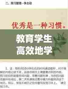 教育学生高效地学习方法：如何更好地教育学生 