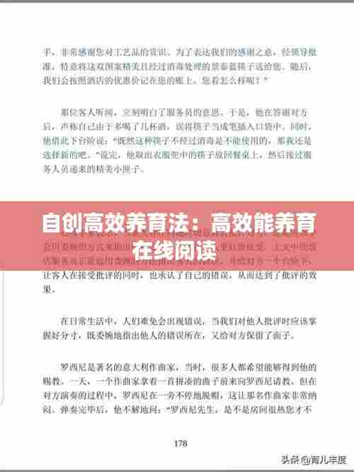 自创高效养育法：高效能养育在线阅读 