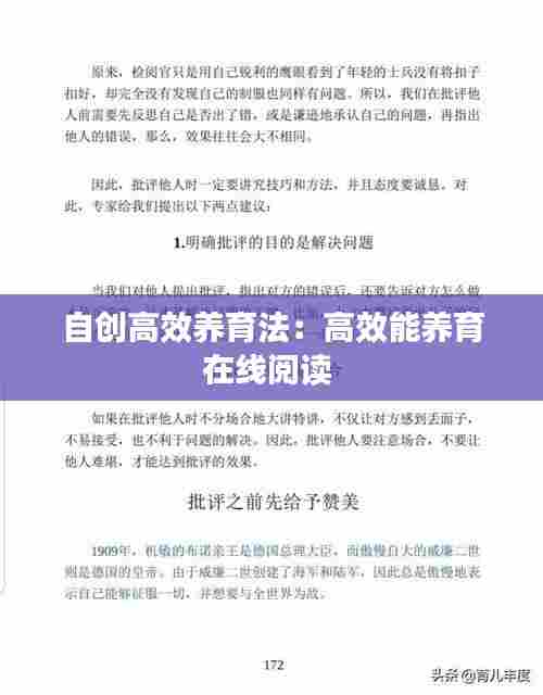 自创高效养育法:高效能养育在线阅读