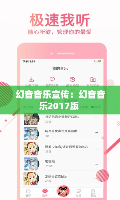幻音音乐宣传：幻音音乐2017版 