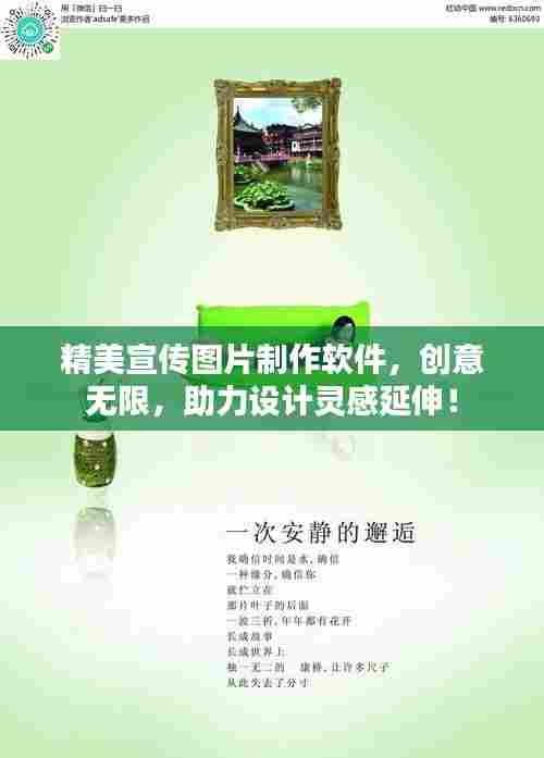 精美宣传图片制作软件,创意无限,助力设计灵感延伸!