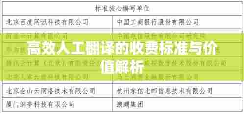 高效人工翻译的收费标准与价值解析