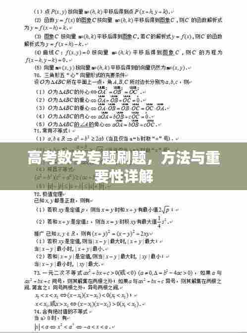 高考数学专题刷题，方法与重要性详解
