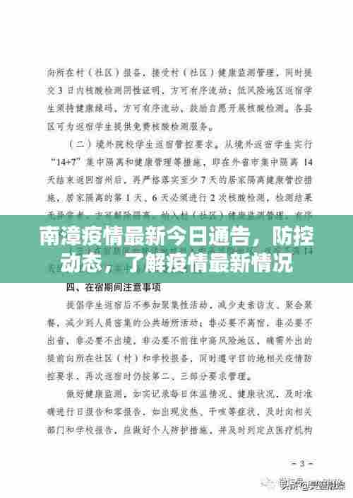 南漳疫情最新今日通告,防控动态,了解疫情最新情况