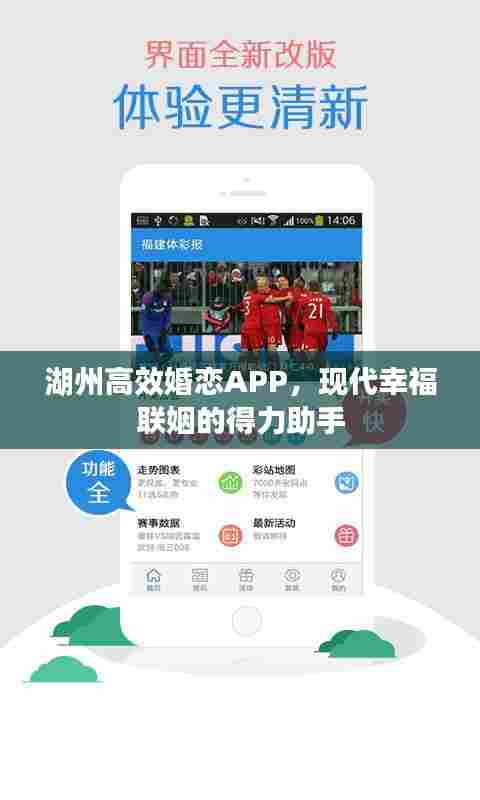 湖州高效婚恋APP,现代幸福联姻的得力助手
