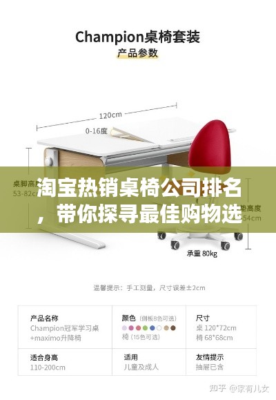 淘宝热销桌椅公司排名,带你探寻最佳购物选择!