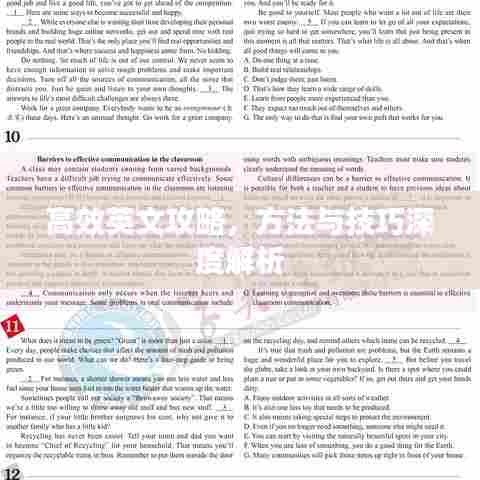 高效英文攻略，方法与技巧深度解析
