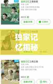 独家记忆揭秘慕承约背后的故事！