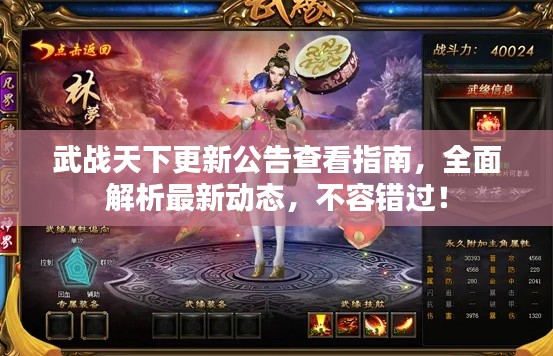 武战天下更新公告查看指南，全面解析最新动态，不容错过！