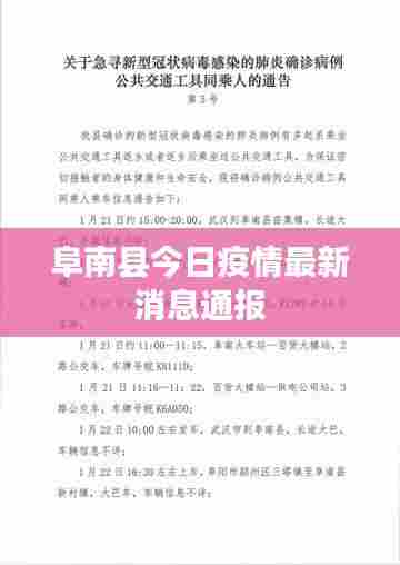 阜南县今日疫情最新消息通报