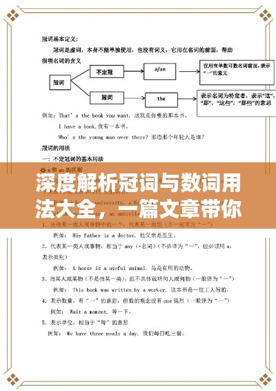 深度解析冠词与数词用法大全，一篇文章带你全面掌握！