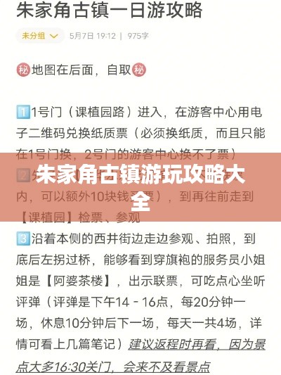 朱家角古镇游玩攻略大全