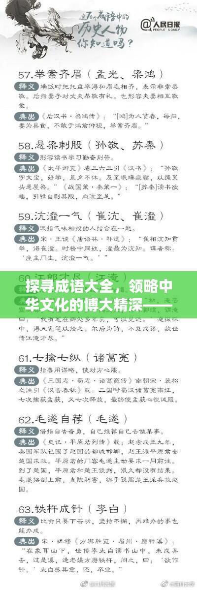 探寻成语大全，领略中华文化的博大精深——百度收录标准吸睛标题推荐