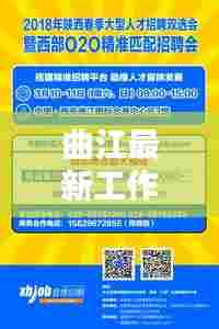曲江最新工作人员招聘资讯概览