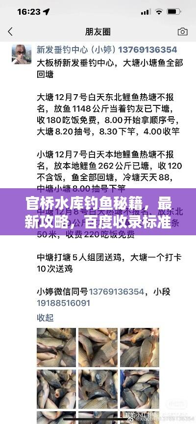 官桥水库钓鱼秘籍，最新攻略，百度收录标准！