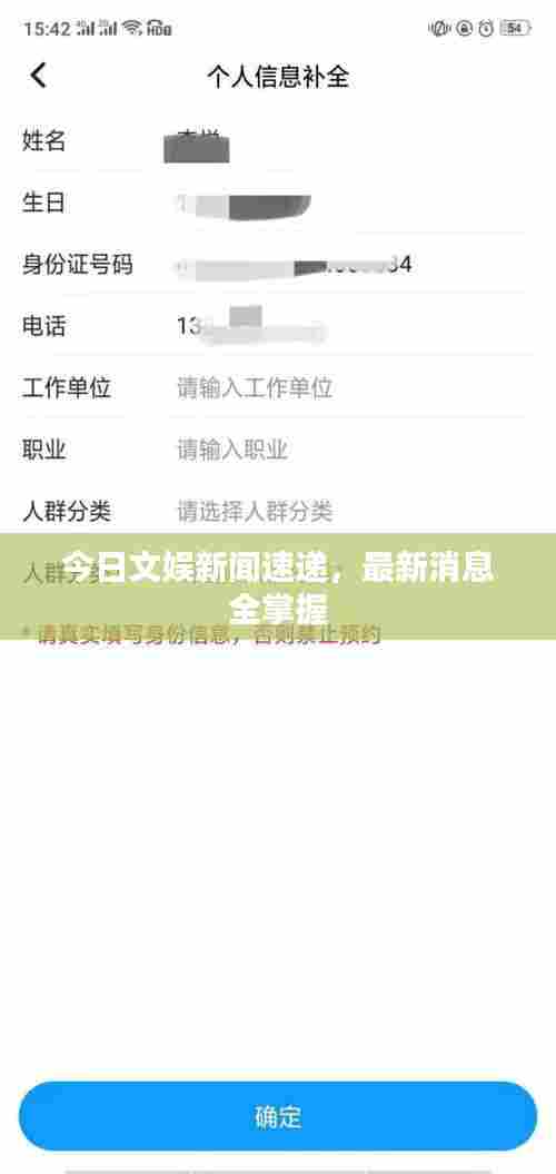 今日文娱新闻速递，最新消息全掌握