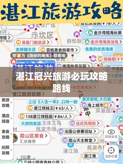 湛江冠兴旅游必玩攻略路线