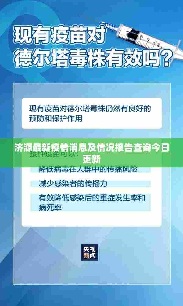 济源最新疫情消息及情况报告查询今日更新