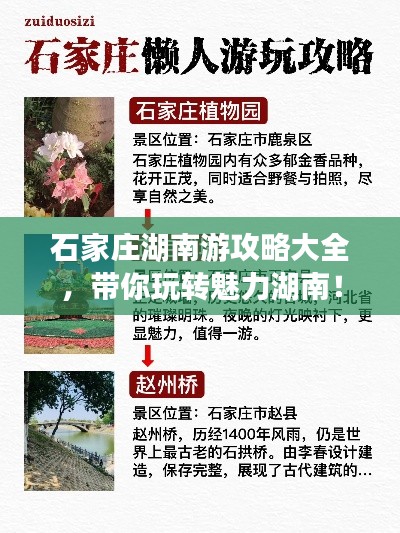 石家庄湖南游攻略大全,带你玩转魅力湖南!