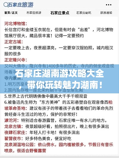 石家庄湖南游攻略大全,带你玩转魅力湖南!