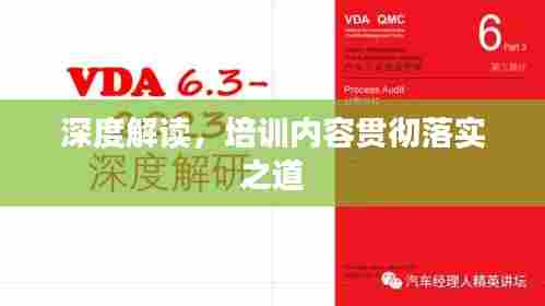 深度解读,培训内容贯彻落实之道