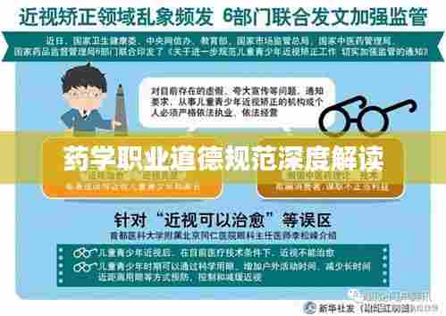 药学职业道德规范深度解读