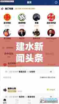 建水新闻头条,实时掌握最新资讯,与世界同步动态