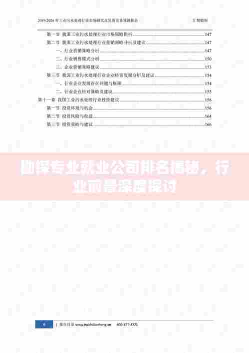 勘探专业就业公司排名揭秘，行业前景深度探讨