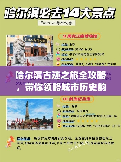 哈尔滨古迹之旅全攻略，带你领略城市历史韵味