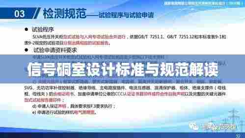 信号硐室设计标准与规范解读