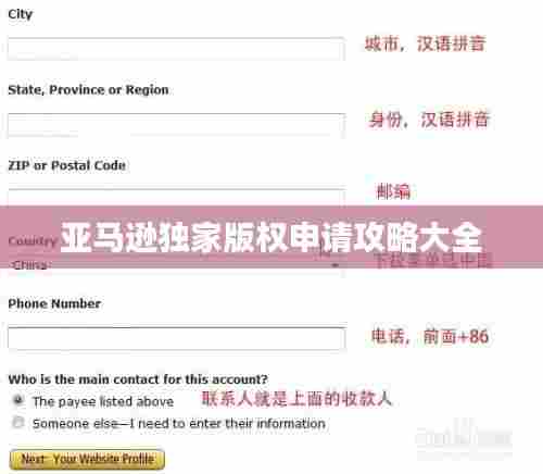 亚马逊独家版权申请攻略大全