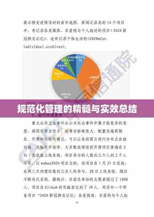 规范化管理的精髓与实效总结