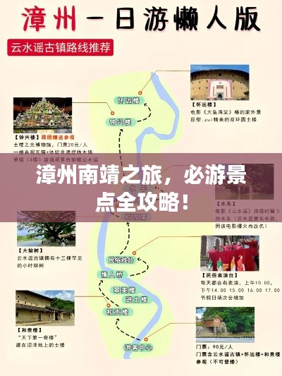 漳州南靖之旅，必游景点全攻略！