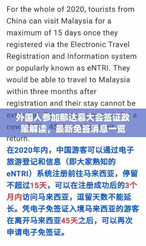 外国人参加那达慕大会签证政策解读，最新免签消息一览