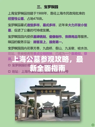 上海公墓参观攻略，最新全面指南