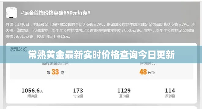 常熟黄金最新实时价格查询今日更新
