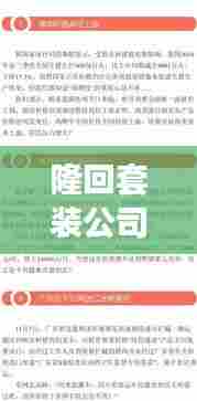 隆回套装公司排名前十，行业影响力不容小觑