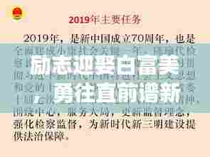 励志迎娶白富美，勇往直前谱新篇