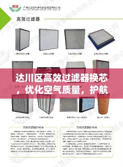 达川区高效过滤器换芯，优化空气质量，护航健康生活