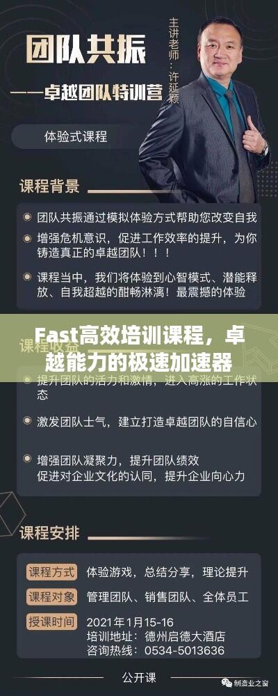 Fast高效培训课程，卓越能力的极速加速器