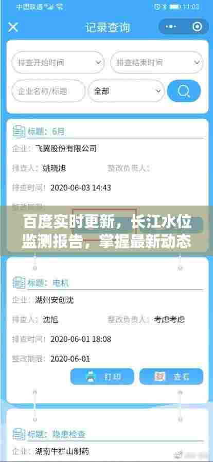 百度实时更新，长江水位监测报告，掌握最新动态，科学防汛应对