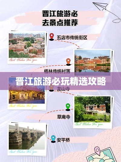 晋江旅游必玩精选攻略