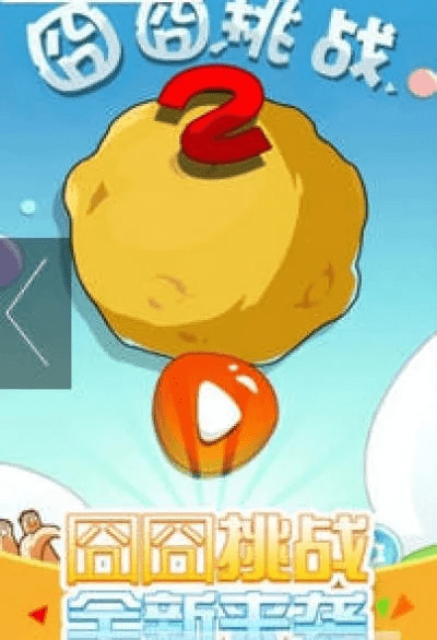 最囧游戏2官方下载,实地数据评估策略 视频版_v2.775