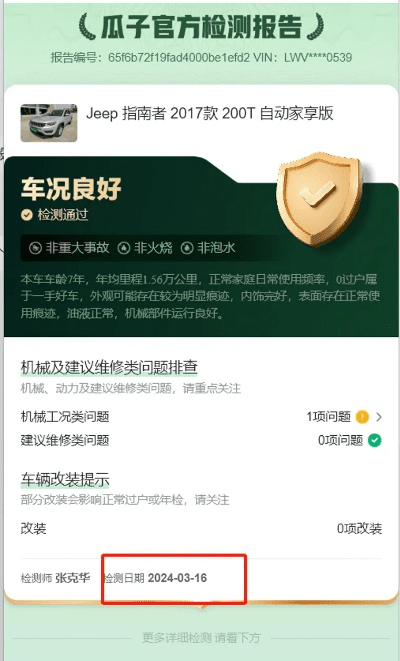 瓜子网官方下载,状况评估解析说明 云端版_v3.693