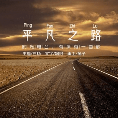 平凡之路版本,适用计划解析方案 苹果款_v9.864